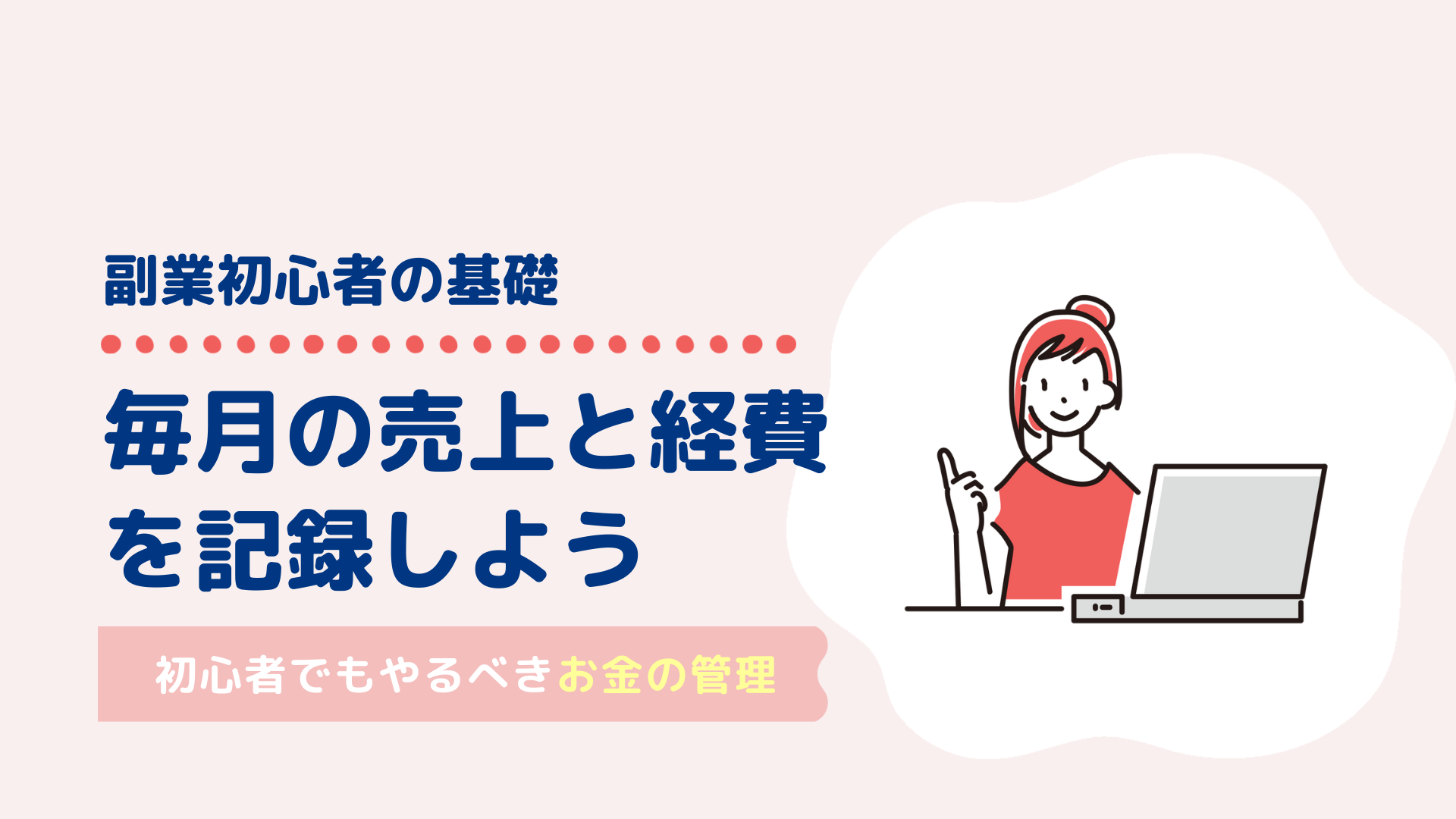 開業費とは？起業塾に支払ったスクール代の領収書を保管しておくべき理由